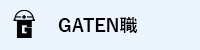 ガテン系求人ポータルサイト【ガテン職】掲載中！